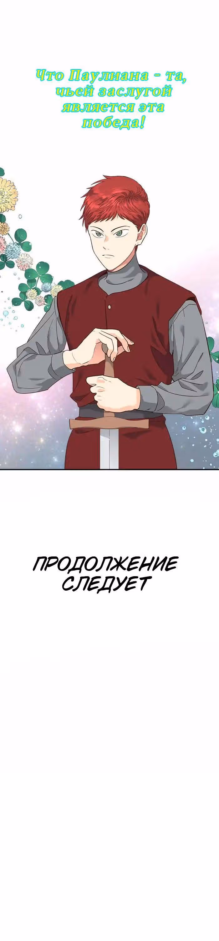 Император и девушка рыцарь — Том 1 · Глава 11, страница 18