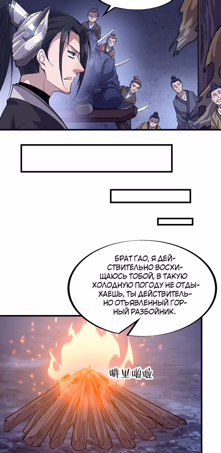 Величайший бандит в истории — Том 1 · Глава 65, страница 13