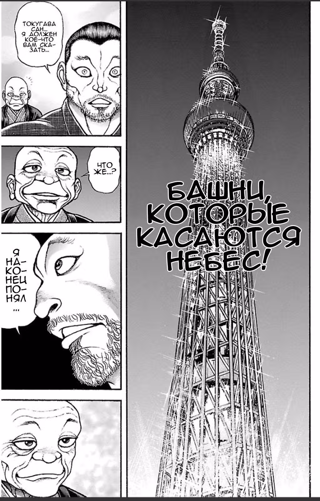Путь Баки — Том 3 · Глава 20, страница 10