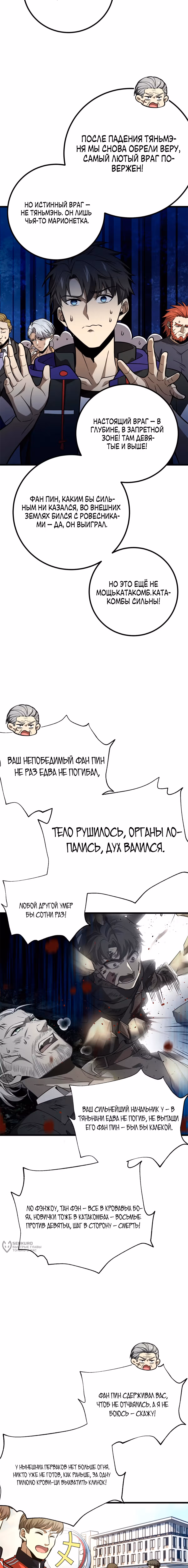 Лучший в мире мастер боевых искусств — Том 1 · Глава 308, страница 13