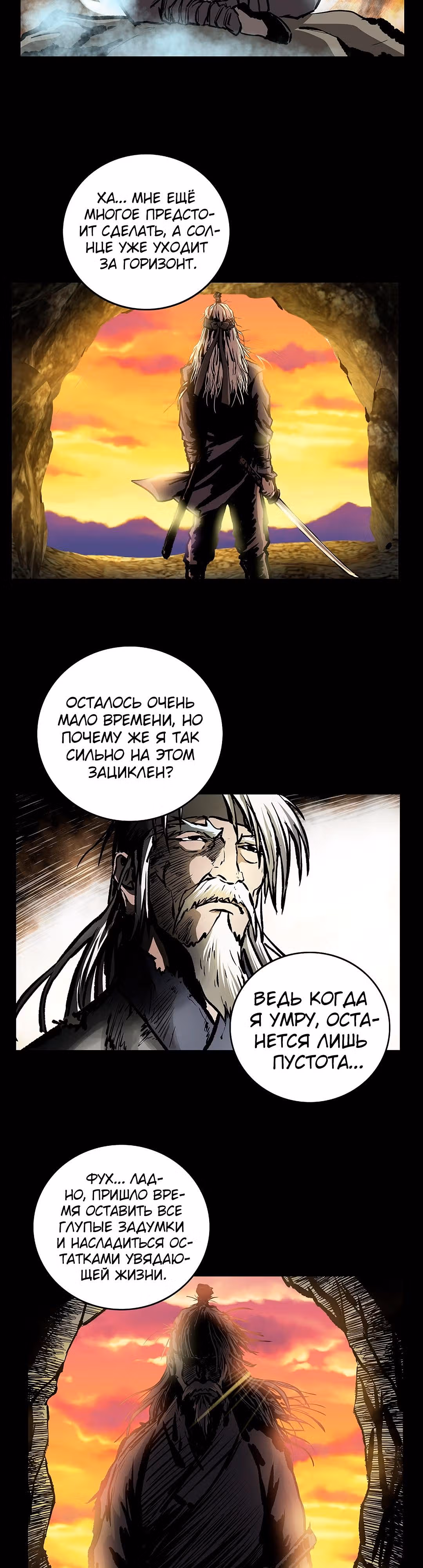 Владыка Лука и Клинка — Том 1 · Глава 9, страница 11