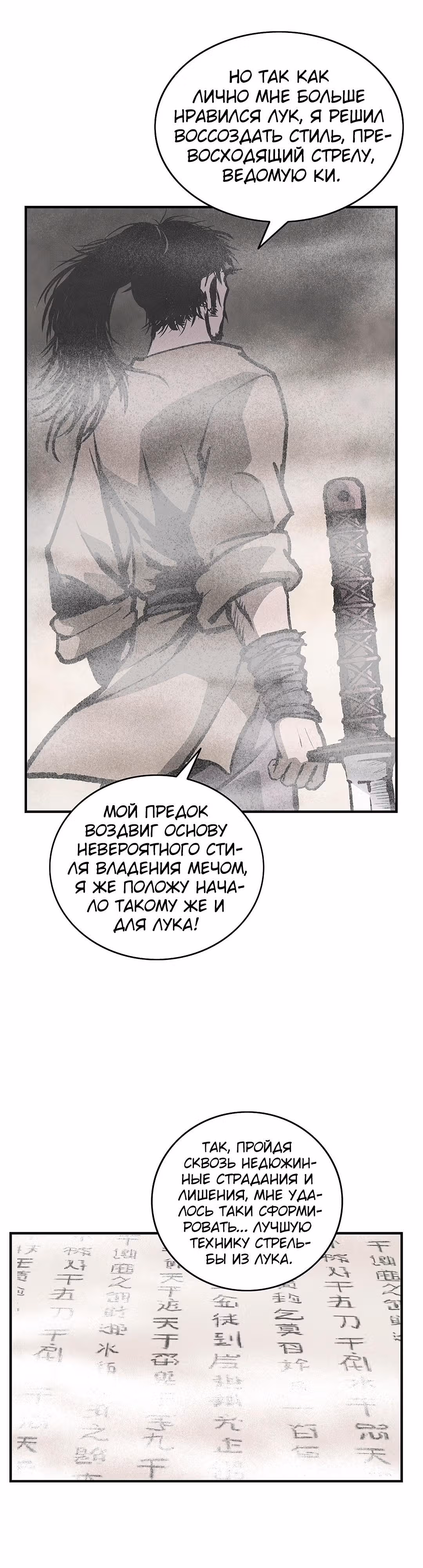 Владыка Лука и Клинка — Том 1 · Глава 9, страница 21
