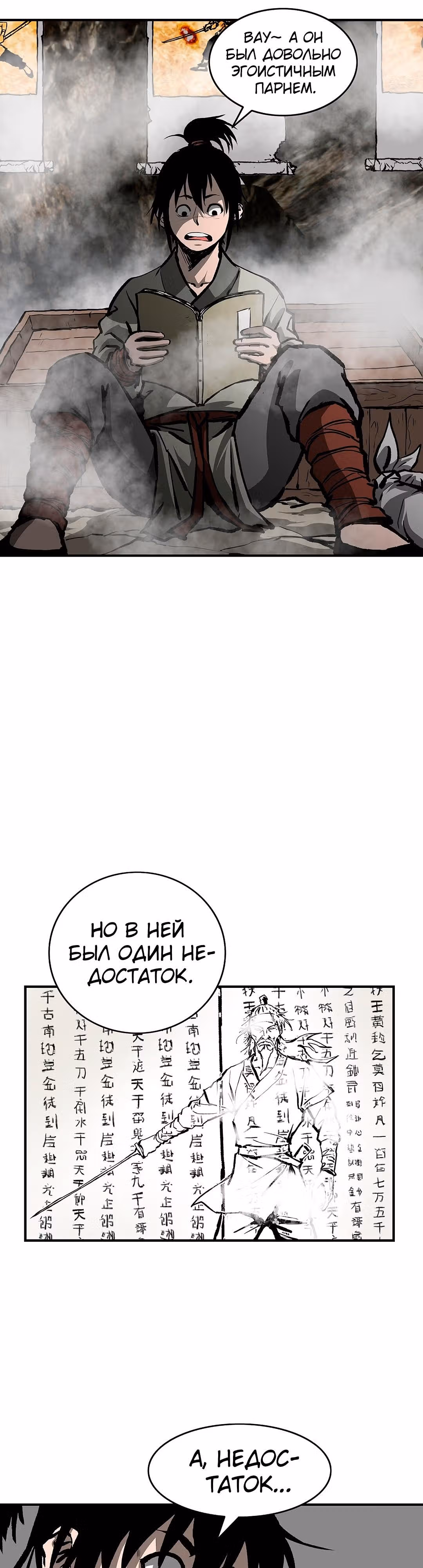 Владыка Лука и Клинка — Том 1 · Глава 9, страница 9