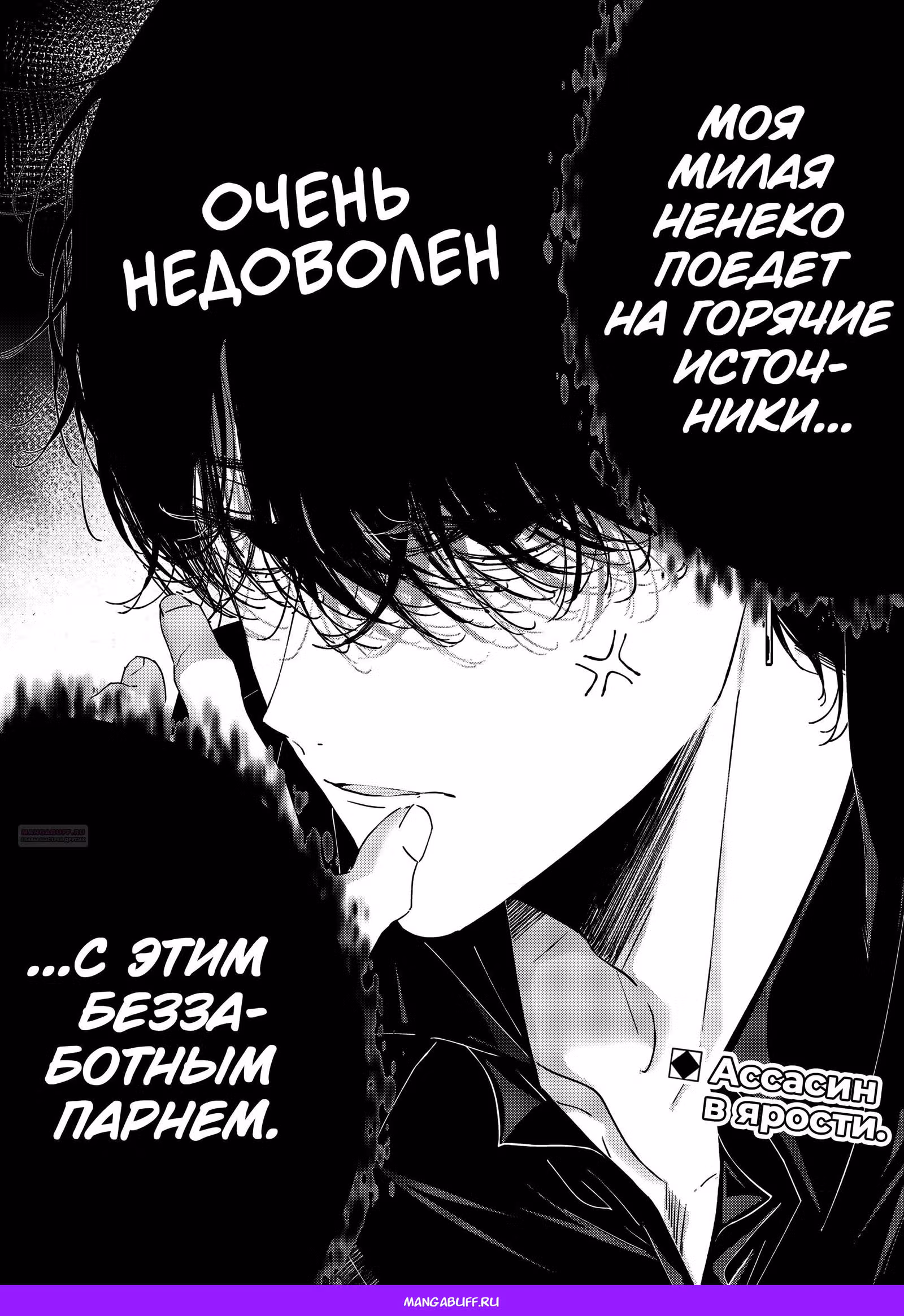 Наёмный убийца и Золушка — Том 2 · Глава 15.4, страница 19