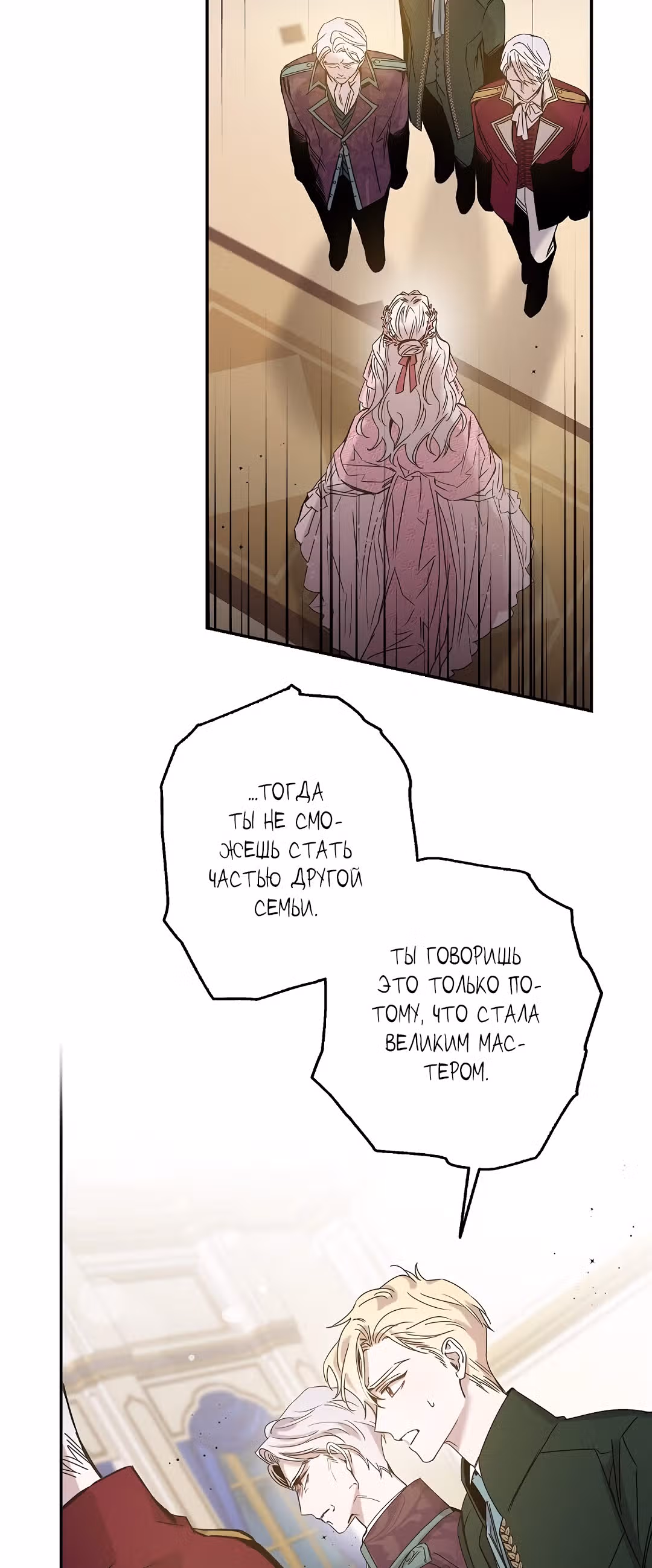 Я сбежала, приручив тирана — Том 1 · Глава 25, страница 27