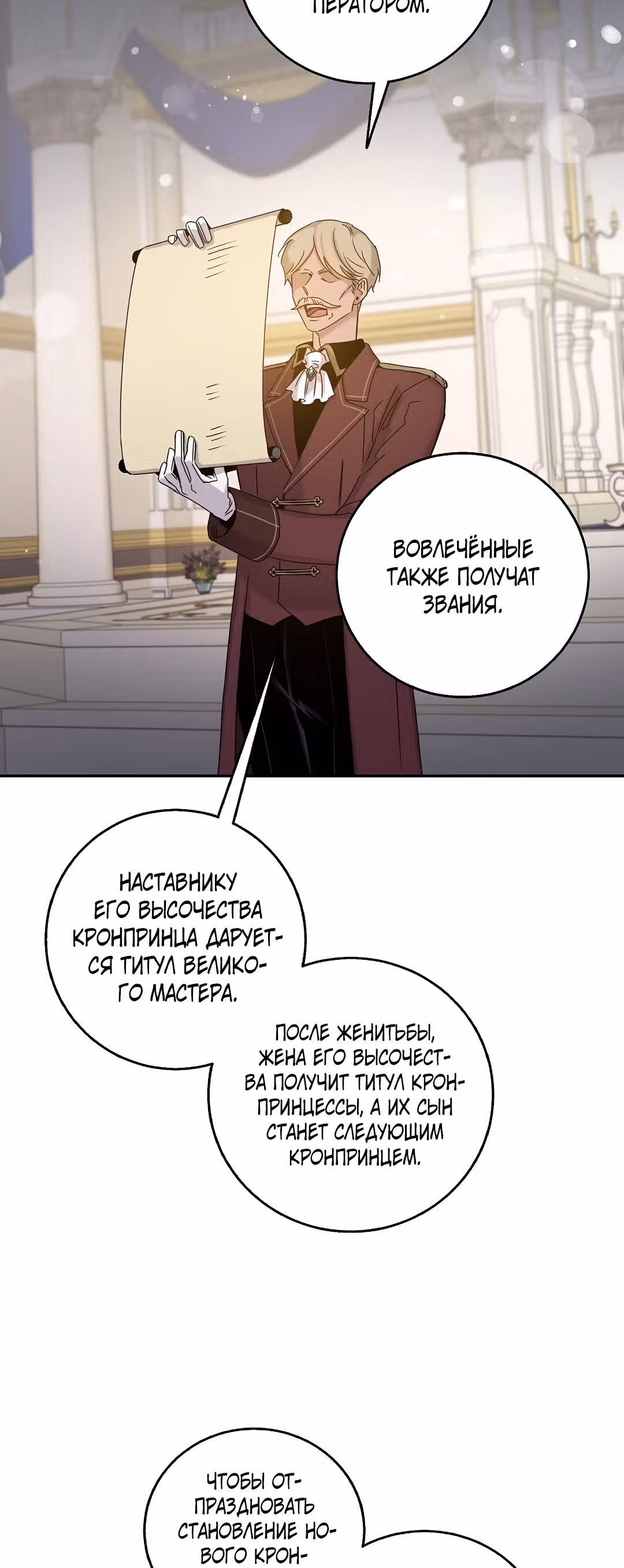Я сбежала, приручив тирана — Том 1 · Глава 25, страница 10