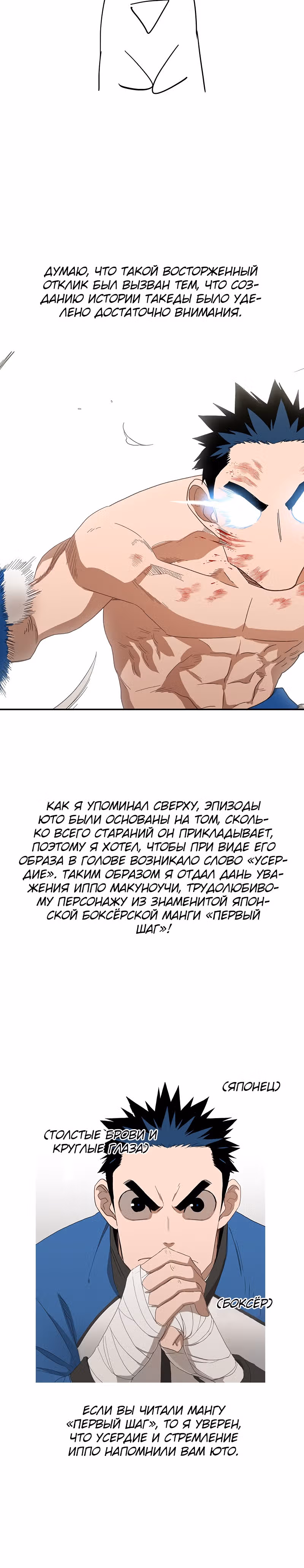 Боксёр — Том 1 · Глава 51.4, страница 17