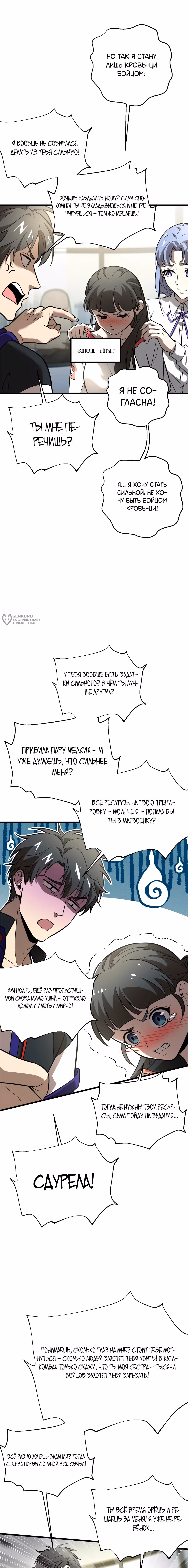 Лучший в мире мастер боевых искусств — Том 1 · Глава 309, страница 3