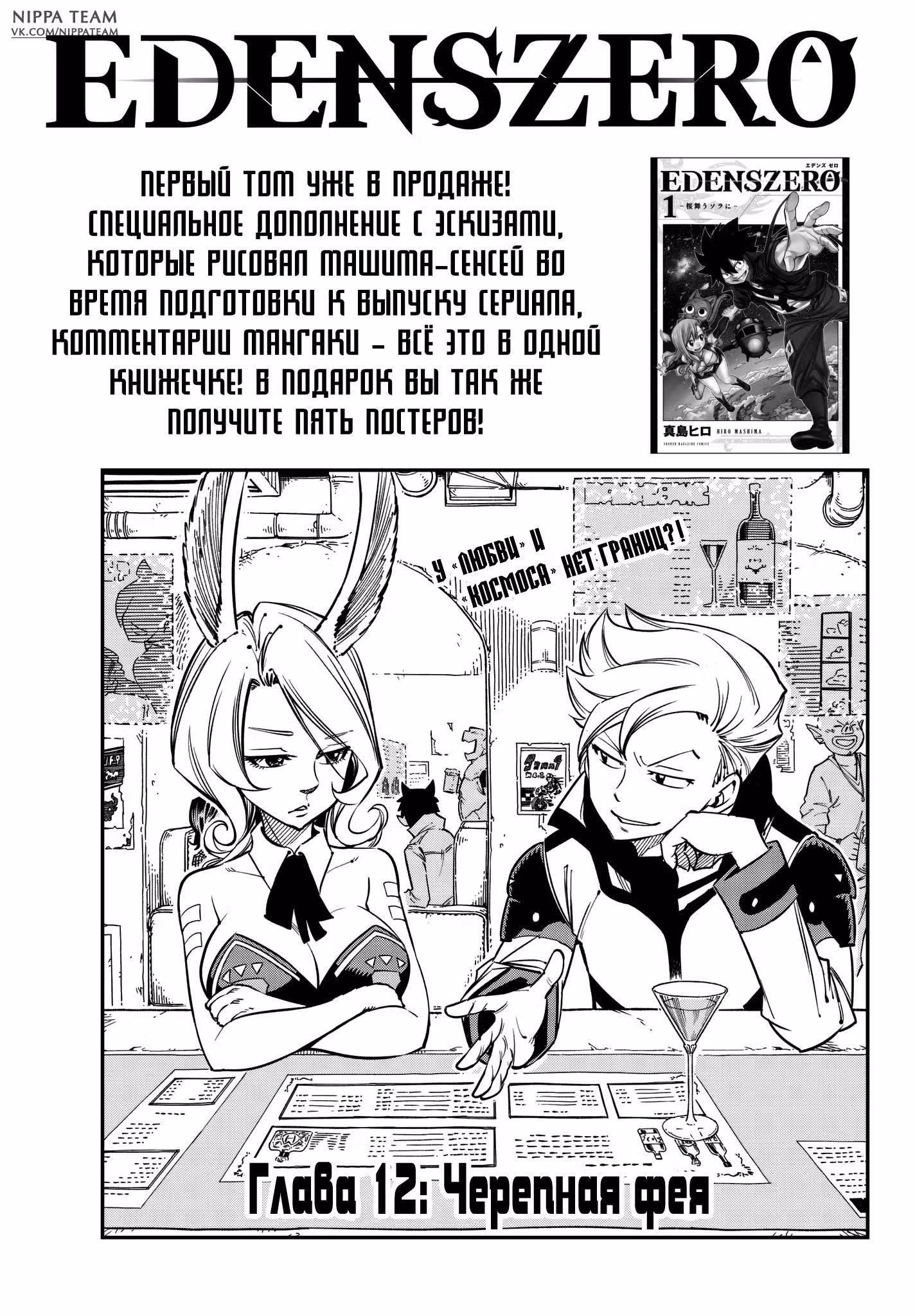 Нулевой Эдем — Том 2 · Глава 12, страница 2