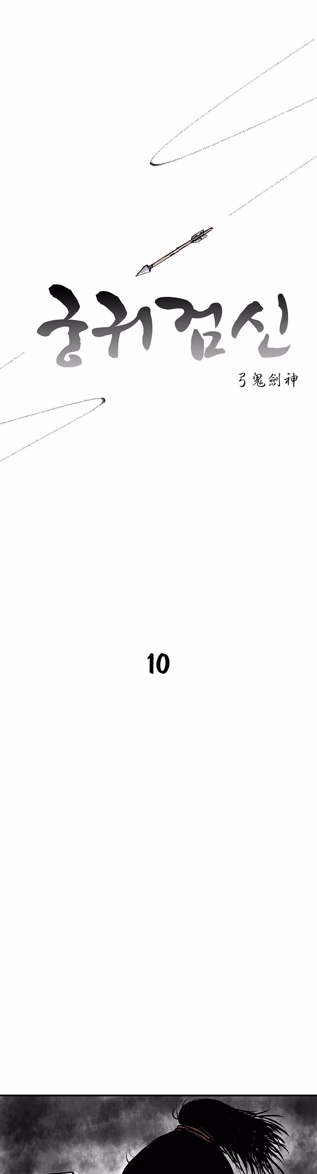 Владыка Лука и Клинка — Том 1 · Глава 10, страница 1