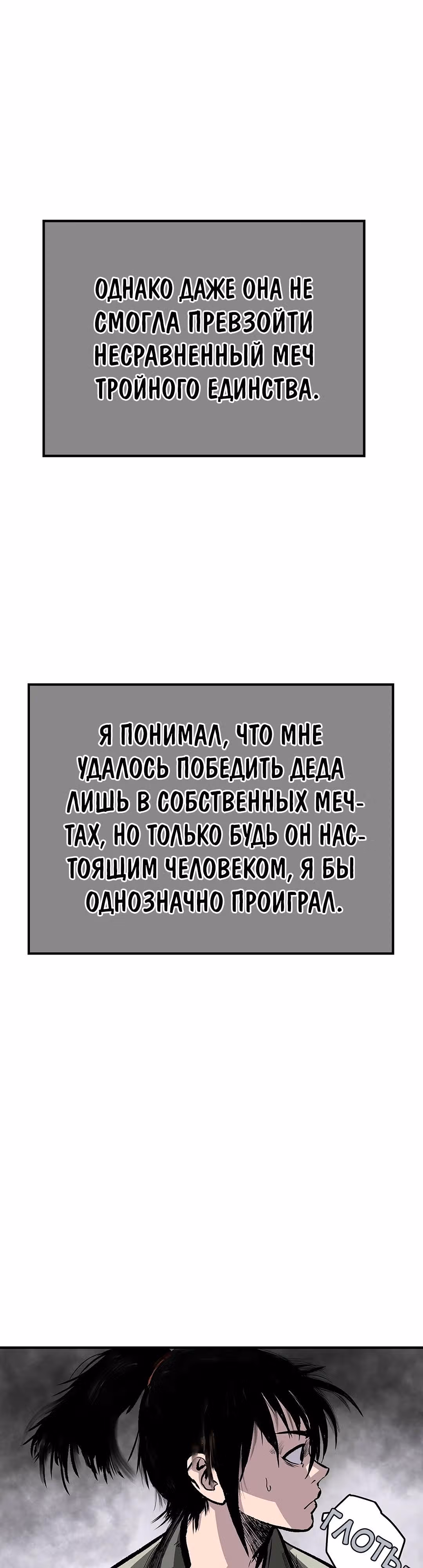 Владыка Лука и Клинка — Том 1 · Глава 10, страница 3