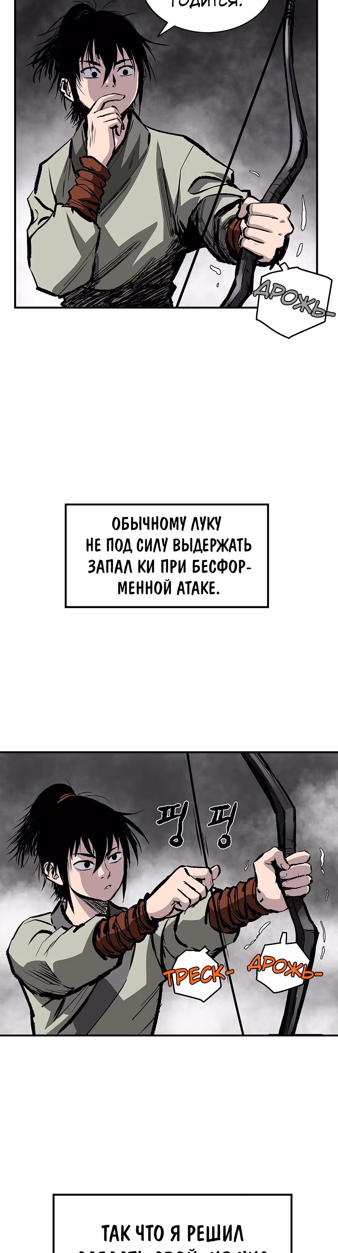 Владыка Лука и Клинка — Том 1 · Глава 10, страница 6