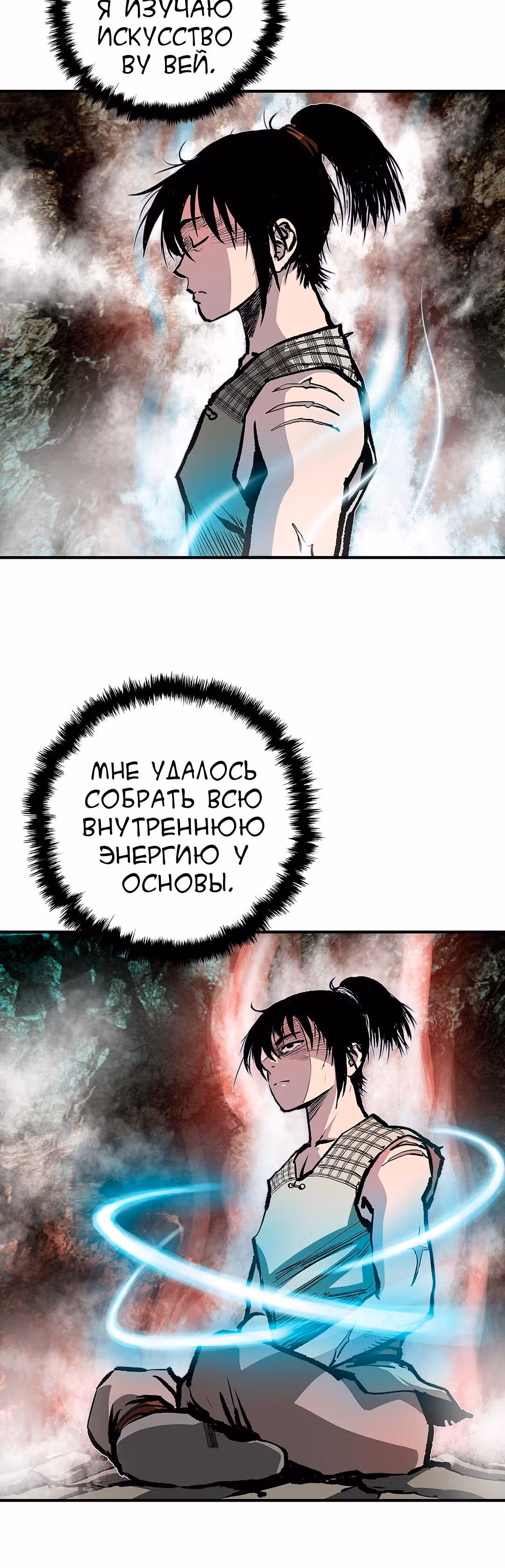 Владыка Лука и Клинка — Том 1 · Глава 10, страница 8