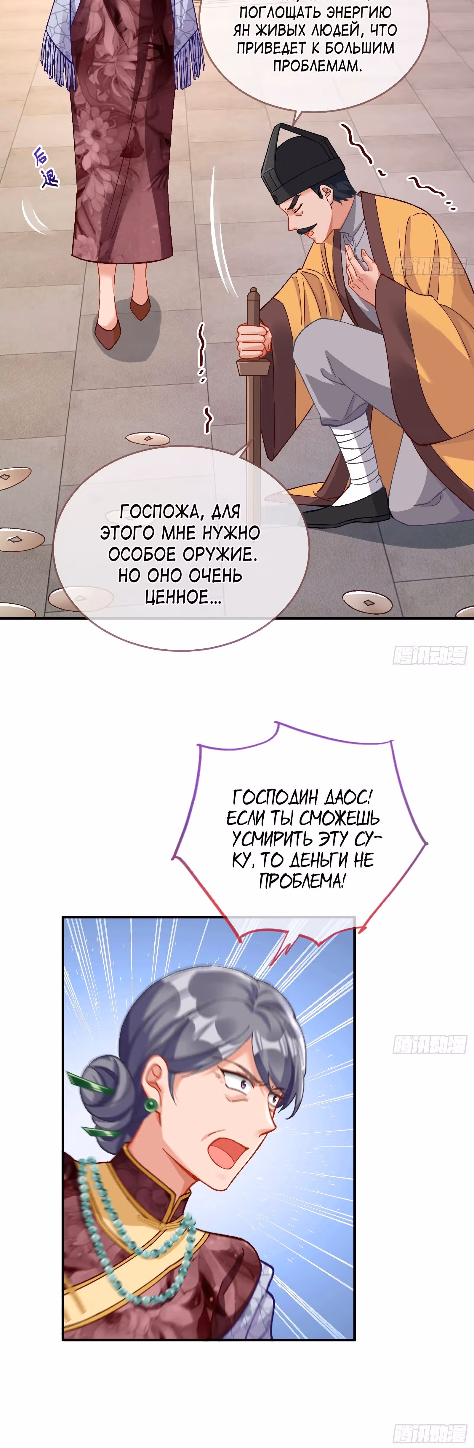 Изменщик должен умереть — Том 32 · Глава 682, страница 6