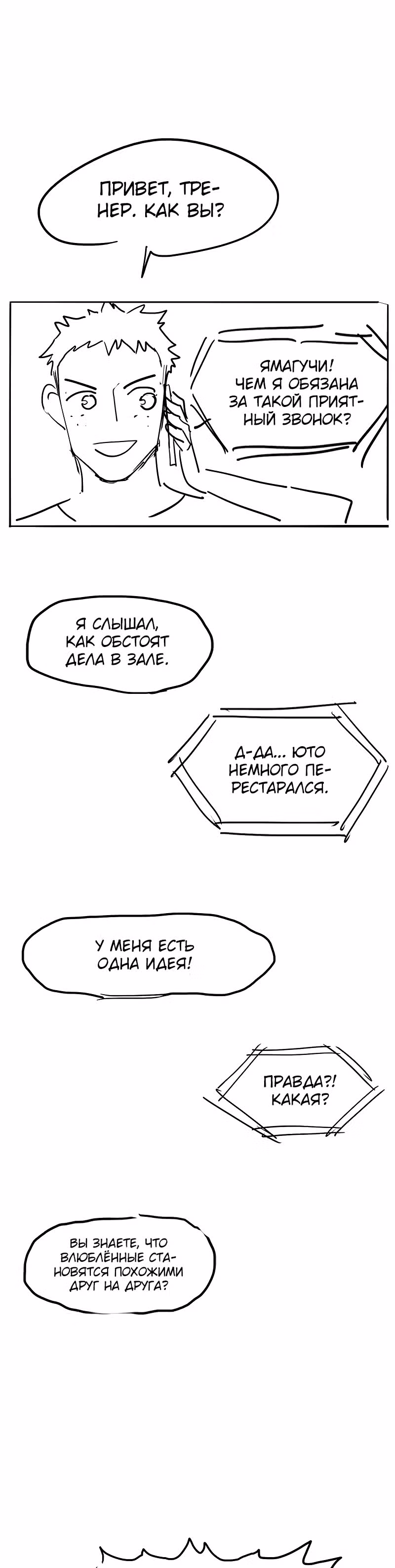 Боксёр — Том 1 · Глава 51.5, страница 3