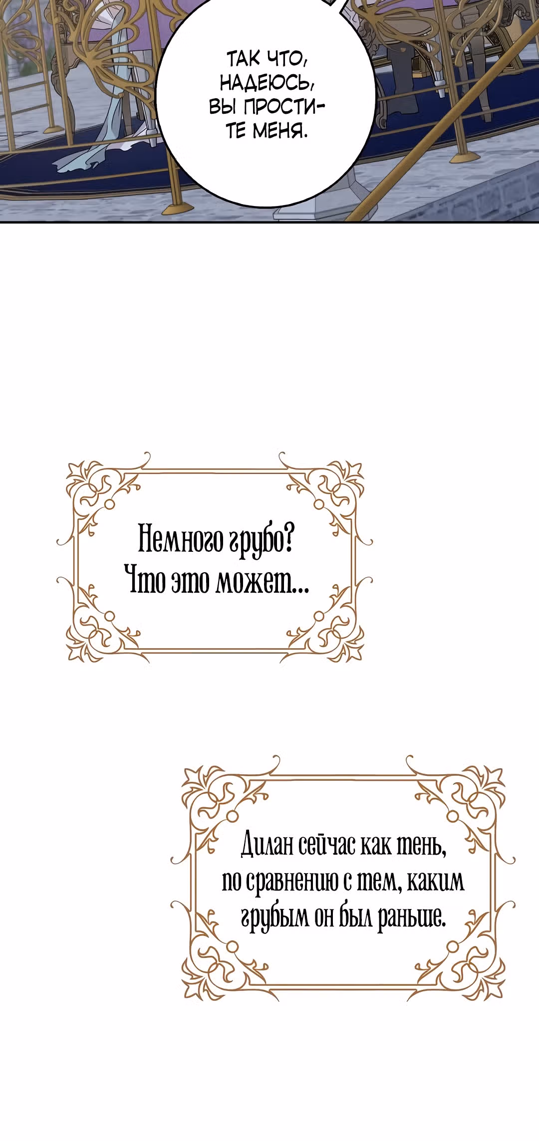 Я сбежала, приручив тирана — Том 1 · Глава 26, страница 15