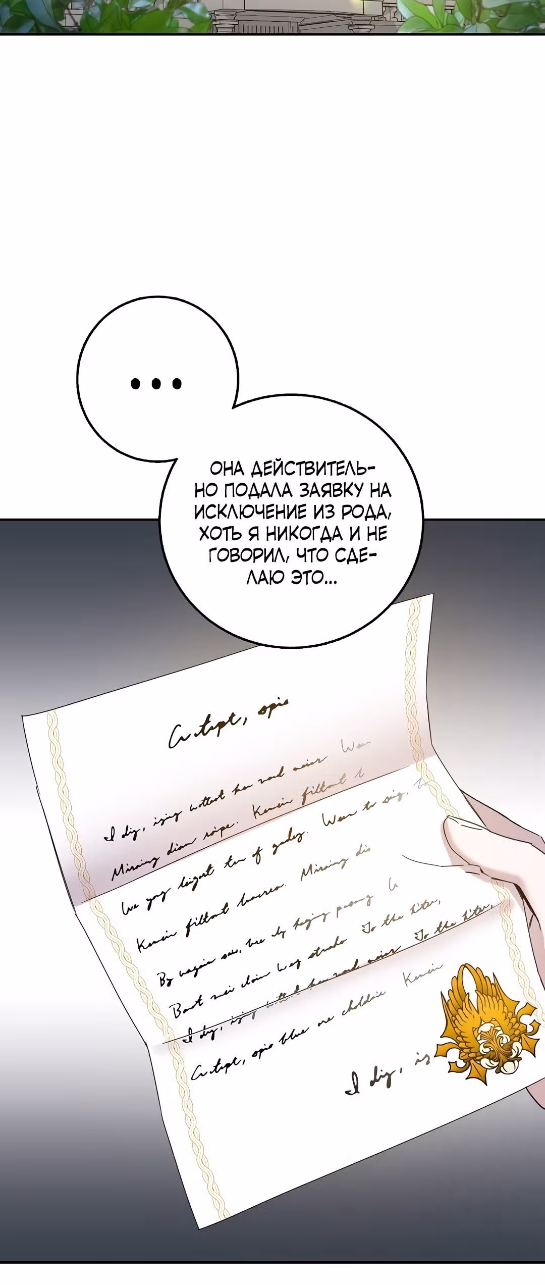 Я сбежала, приручив тирана — Том 1 · Глава 26, страница 39