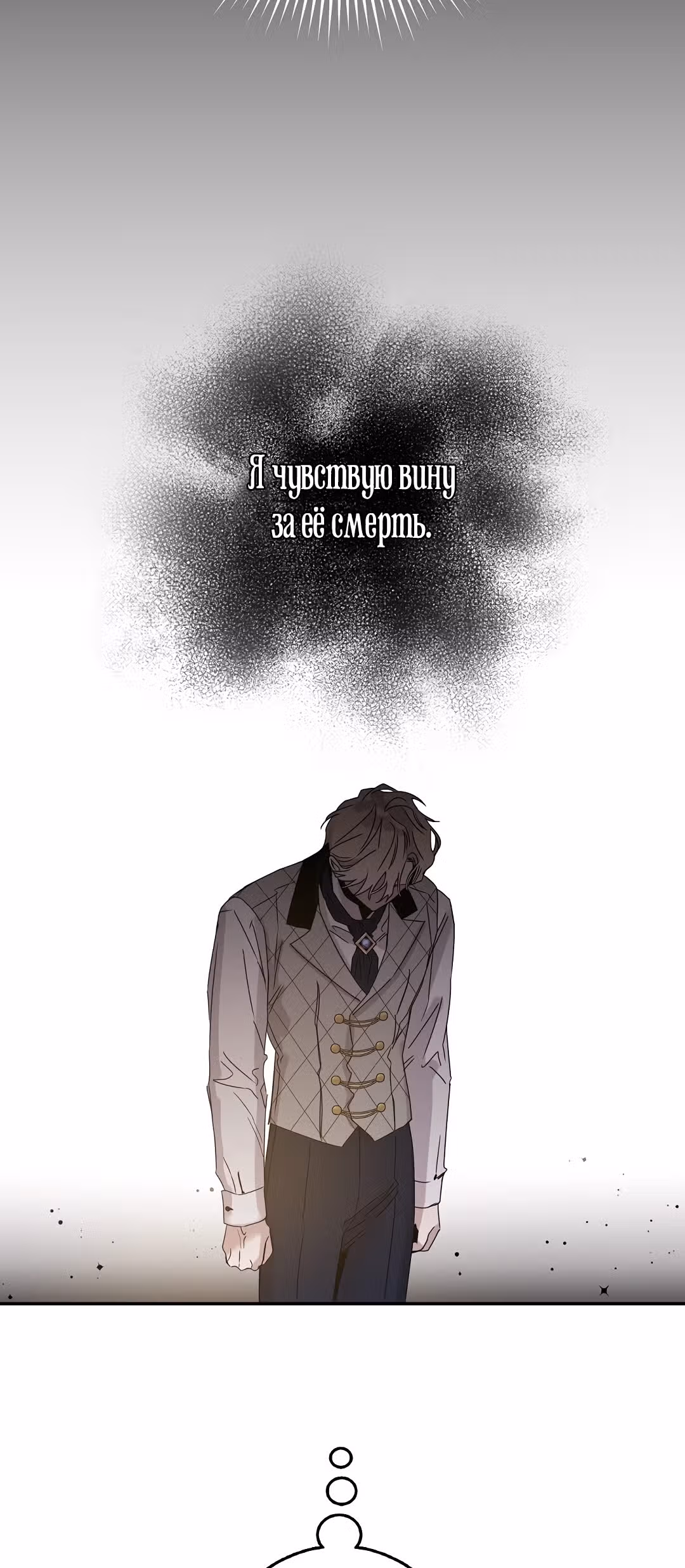 Я сбежала, приручив тирана — Том 1 · Глава 26, страница 56