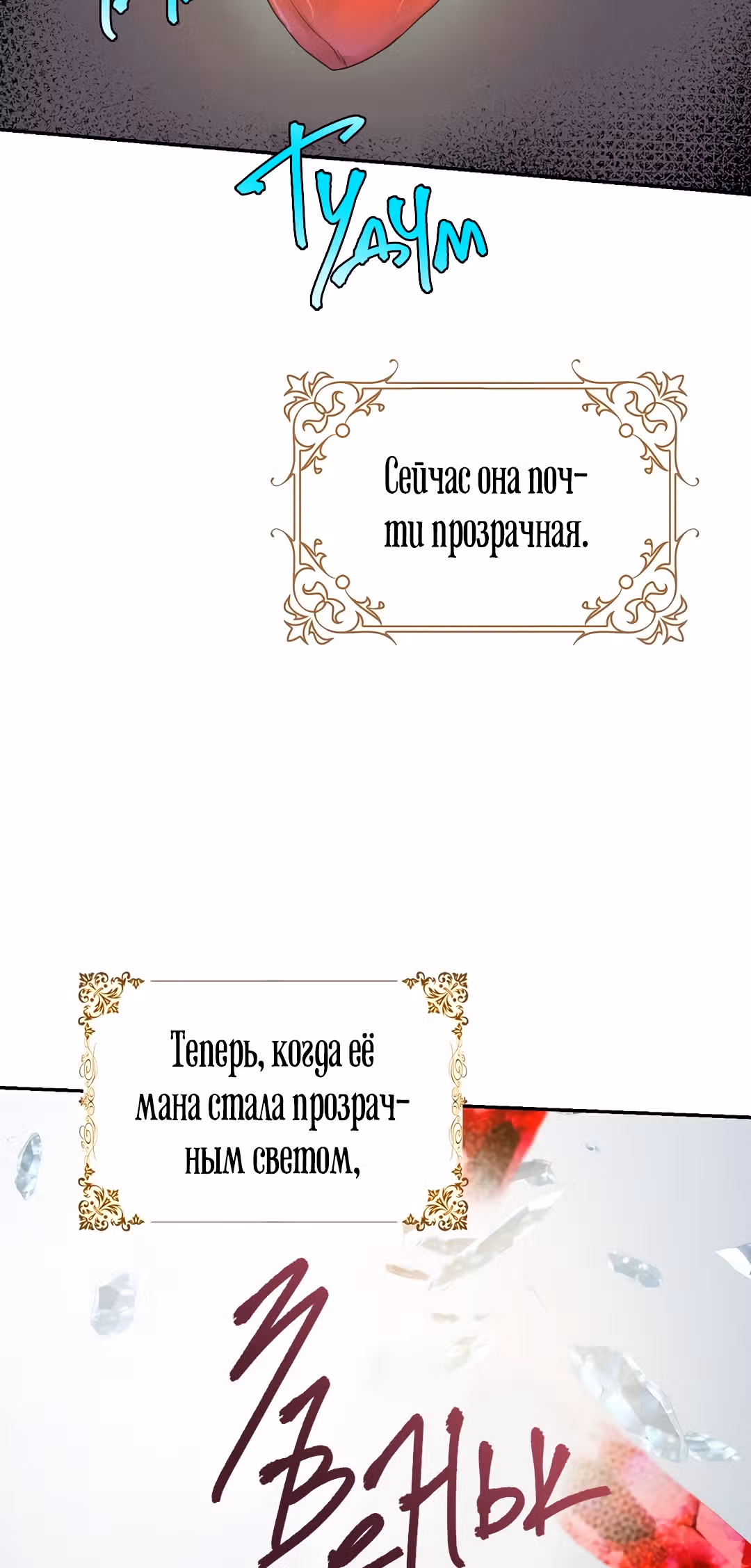 Я сбежала, приручив тирана — Том 1 · Глава 26, страница 62