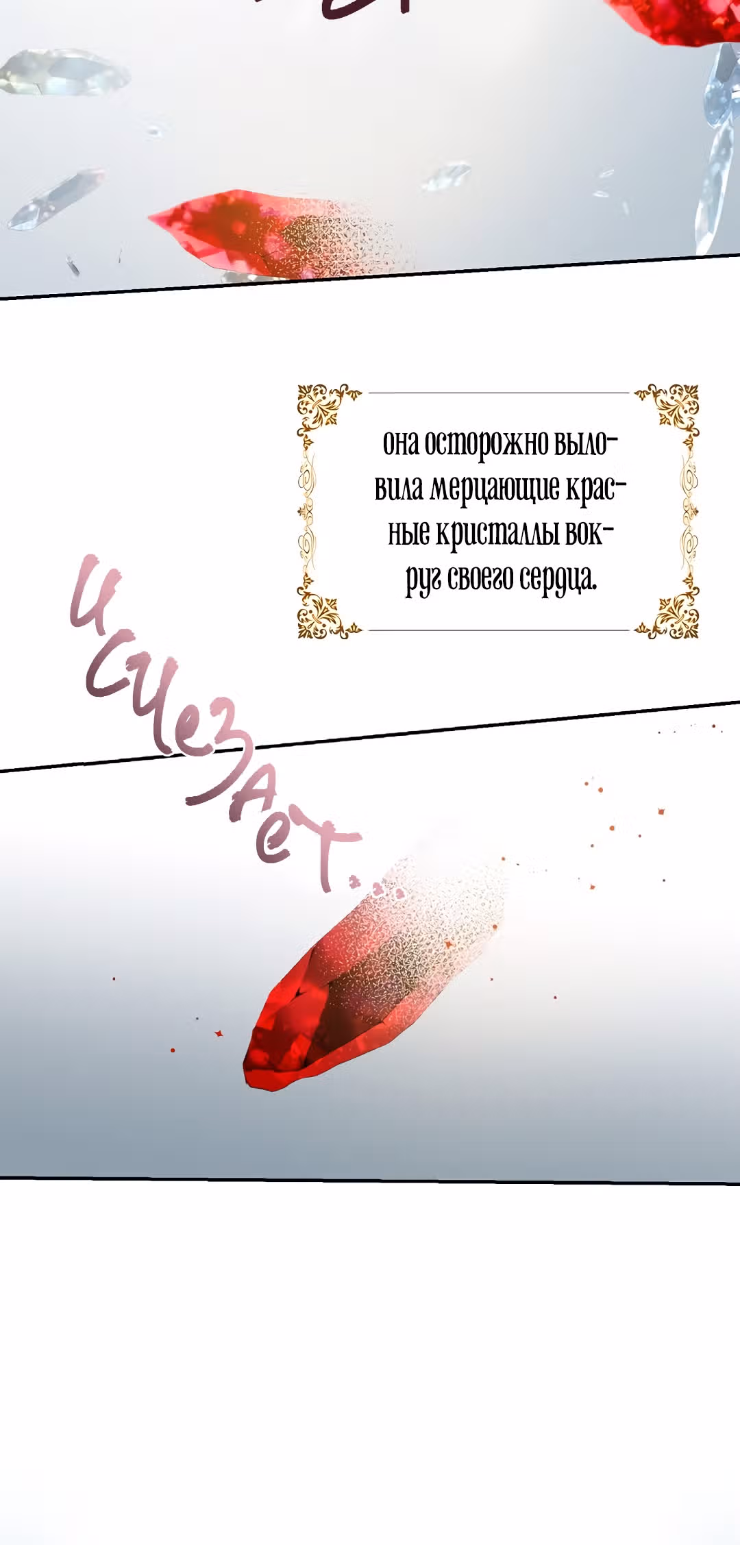 Я сбежала, приручив тирана — Том 1 · Глава 26, страница 63