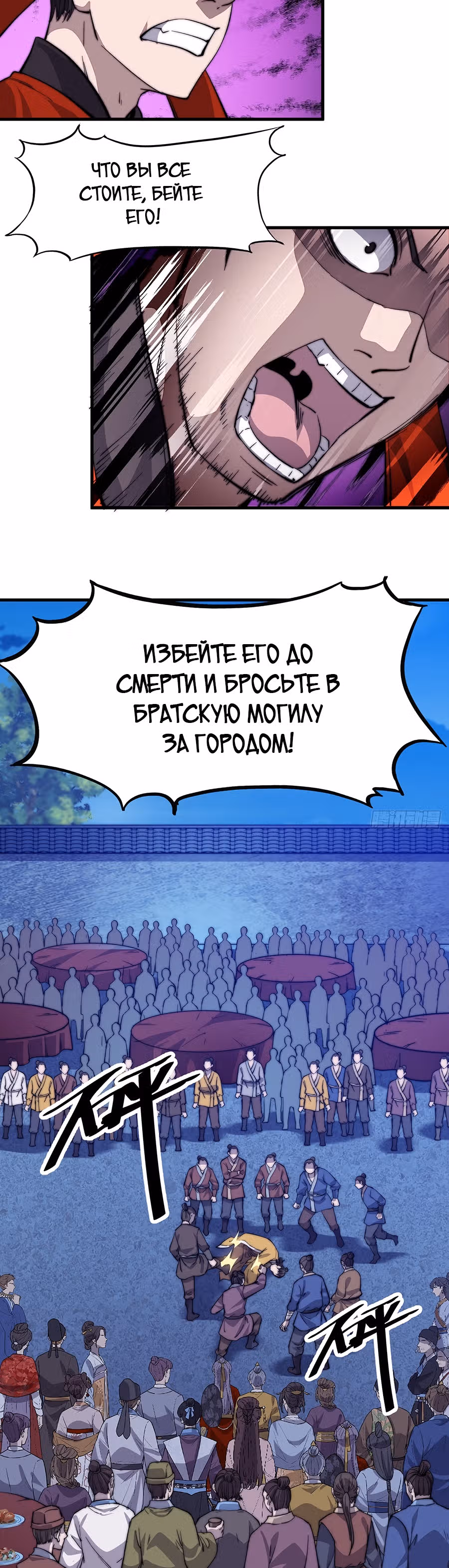 Величайший бандит в истории — Том 1 · Глава 67, страница 20