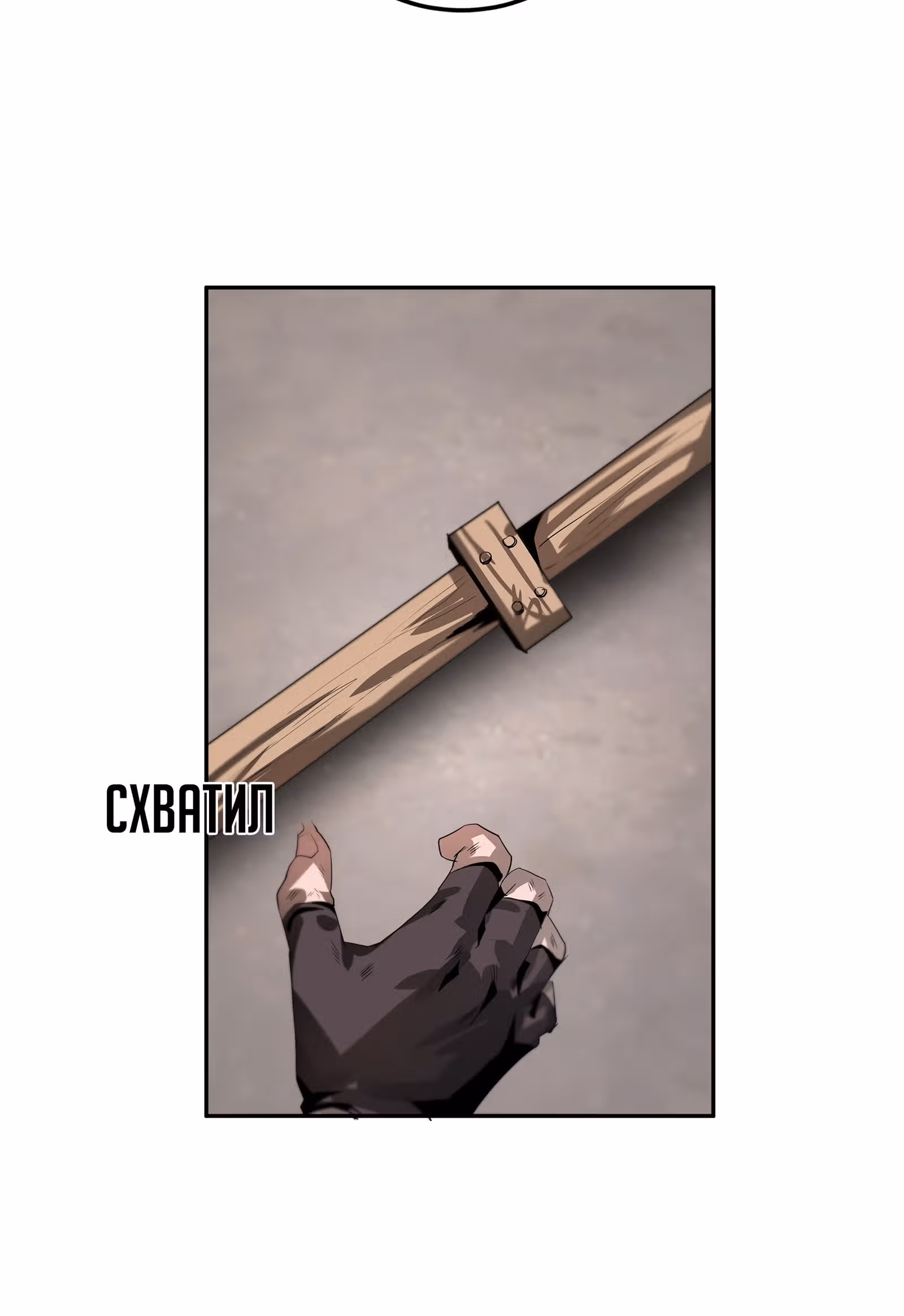 Эволюция меча: Поднятие уровня в подземелье — Том 1 · Глава 39, страница 39