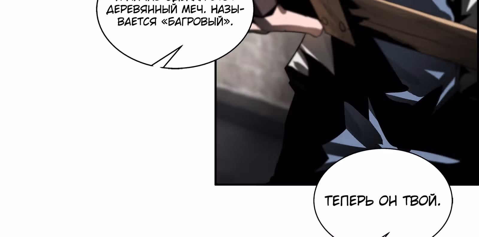 Эволюция меча: Поднятие уровня в подземелье — Том 1 · Глава 39, страница 43