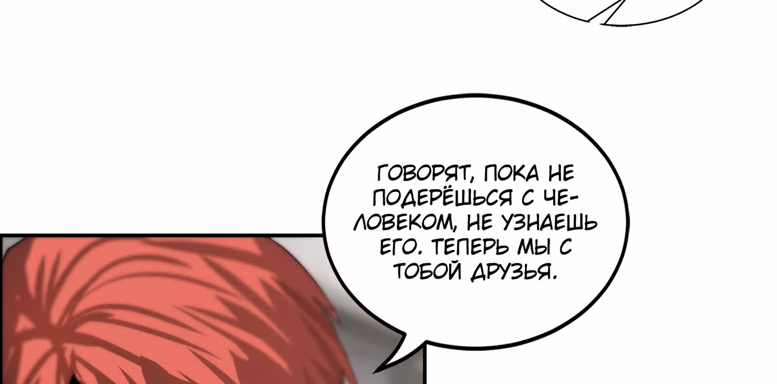 Эволюция меча: Поднятие уровня в подземелье — Том 1 · Глава 39, страница 44
