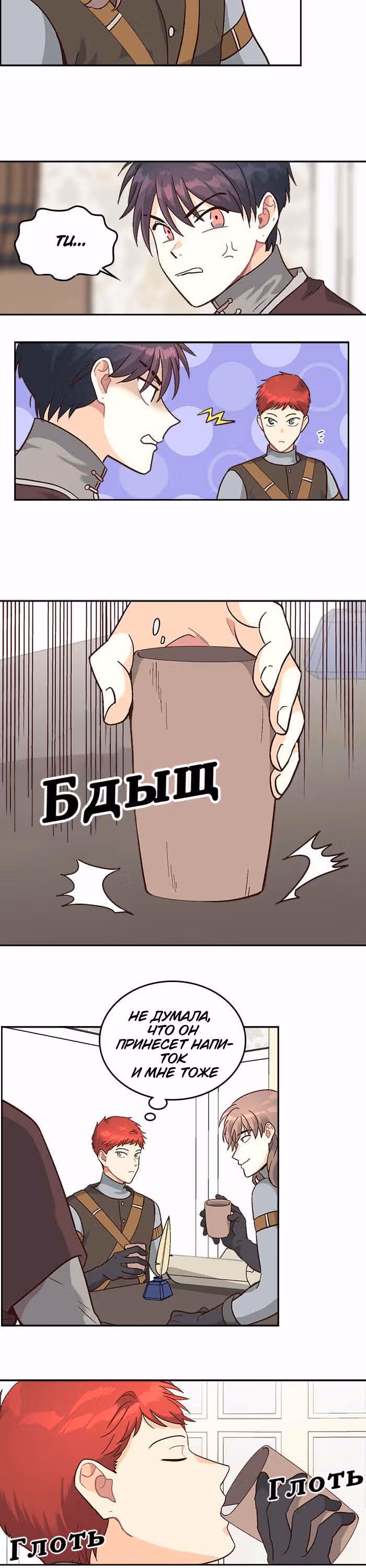 Император и девушка рыцарь — Том 1 · Глава 14, страница 3