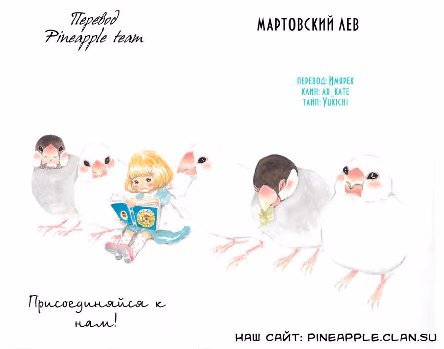 Мартовский лев — Том 2 · Глава 17, страница 18