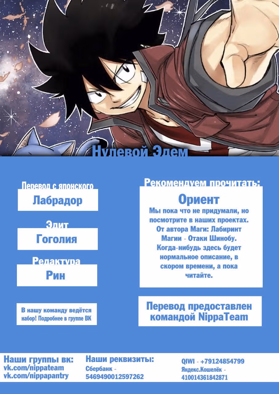 Нулевой Эдем — Том 2 · Глава 13, страница 1