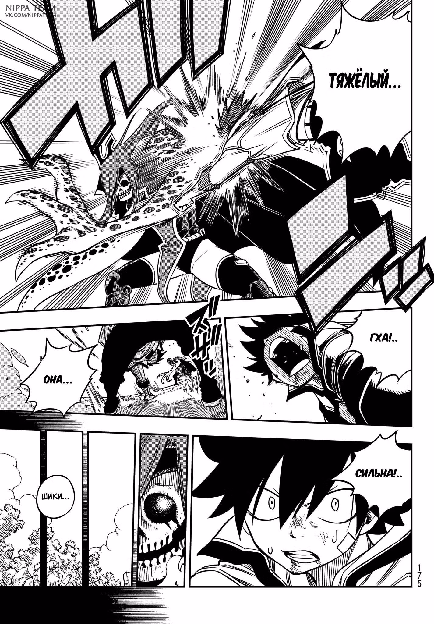 Нулевой Эдем — Том 2 · Глава 13, страница 6