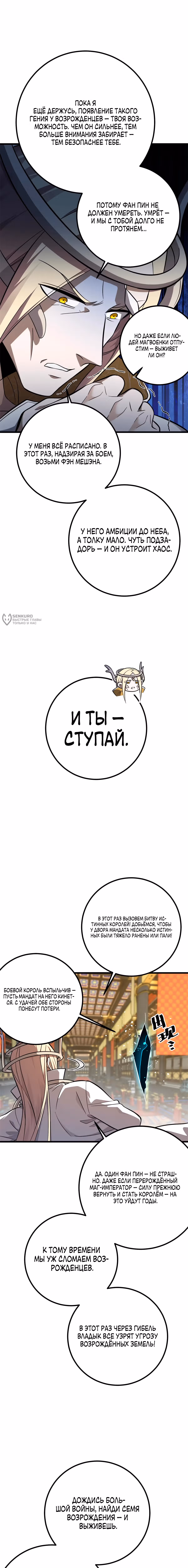 Лучший в мире мастер боевых искусств — Том 1 · Глава 310, страница 15