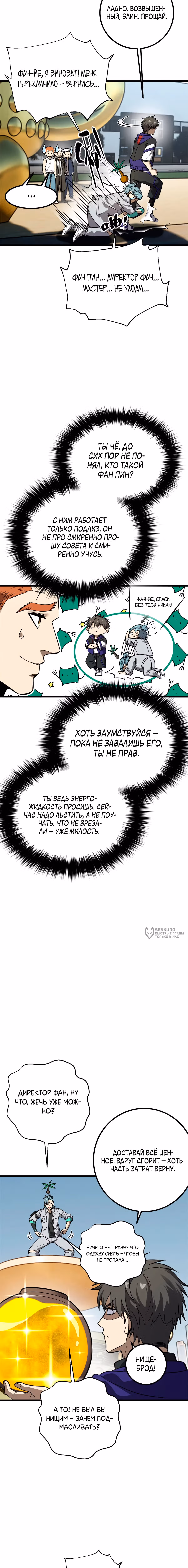 Лучший в мире мастер боевых искусств — Том 1 · Глава 310, страница 6