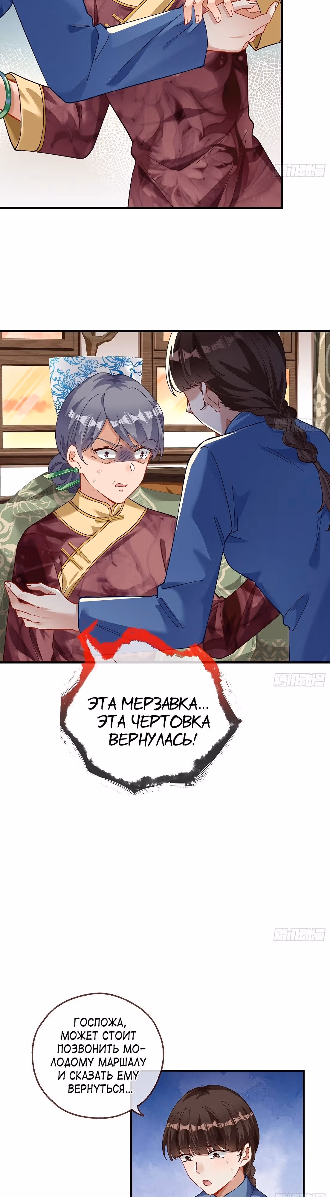 Изменщик должен умереть — Том 32 · Глава 681, страница 20