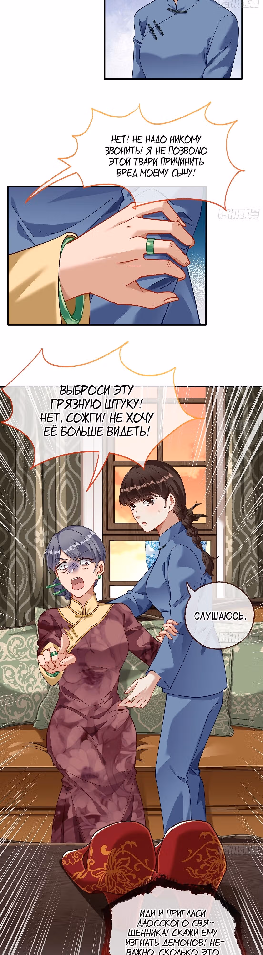 Изменщик должен умереть — Том 32 · Глава 681, страница 21