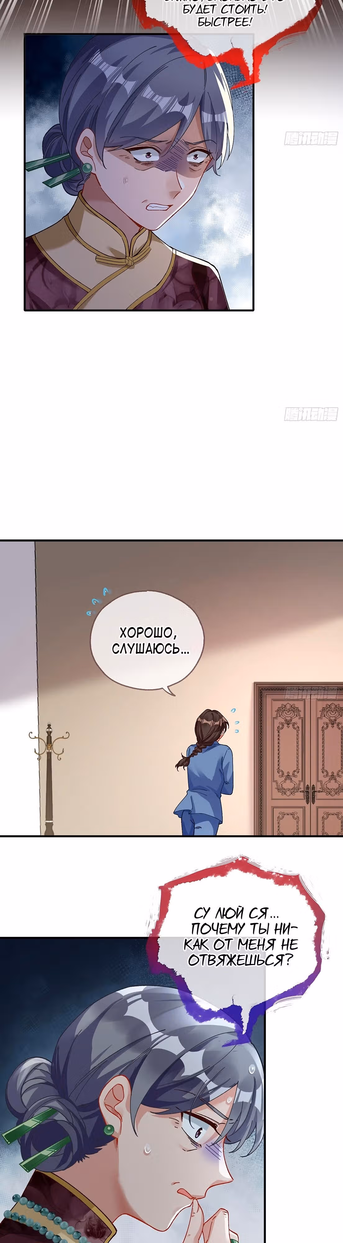 Изменщик должен умереть — Том 32 · Глава 681, страница 22