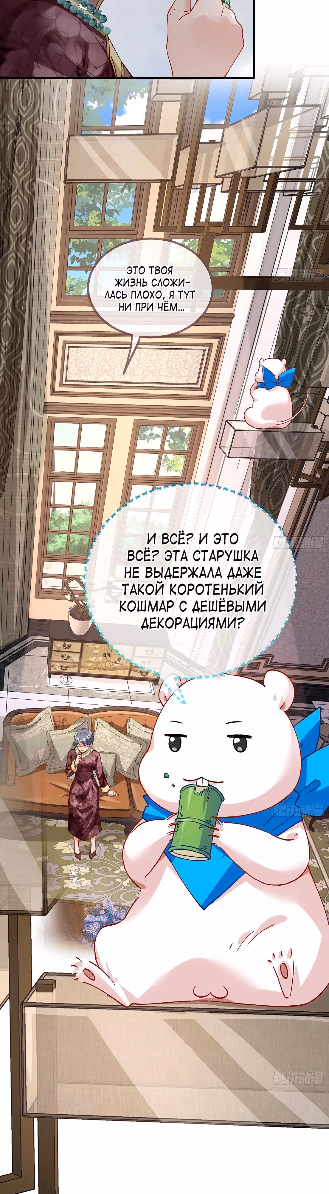 Изменщик должен умереть — Том 32 · Глава 681, страница 23
