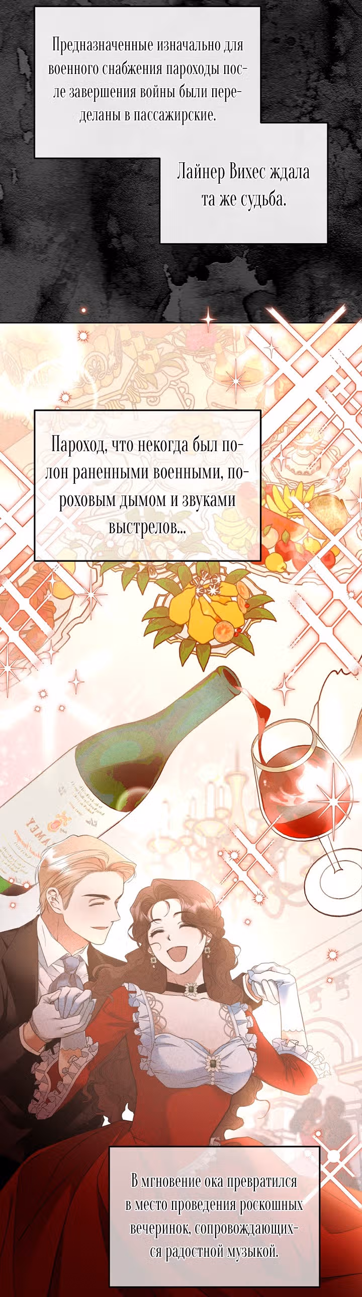 Твоя бесконечная ложь — Том 1 · Глава 2, страница 3