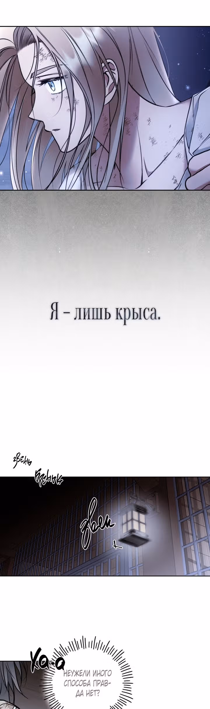 Твоя бесконечная ложь — Том 1 · Глава 2, страница 38