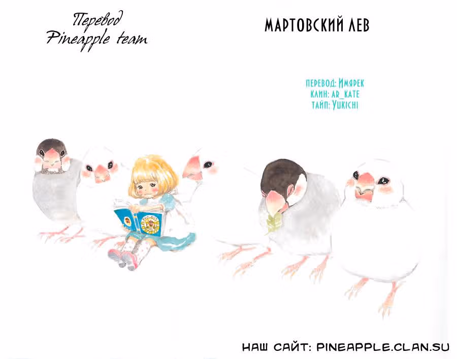 Мартовский лев — Том 2 · Глава 18, страница 16