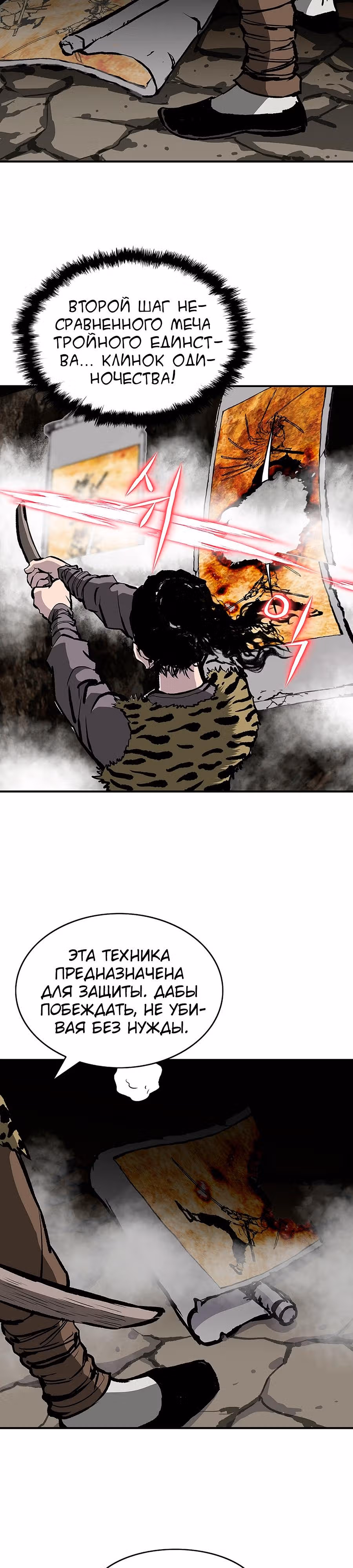 Владыка Лука и Клинка — Том 1 · Глава 11, страница 30