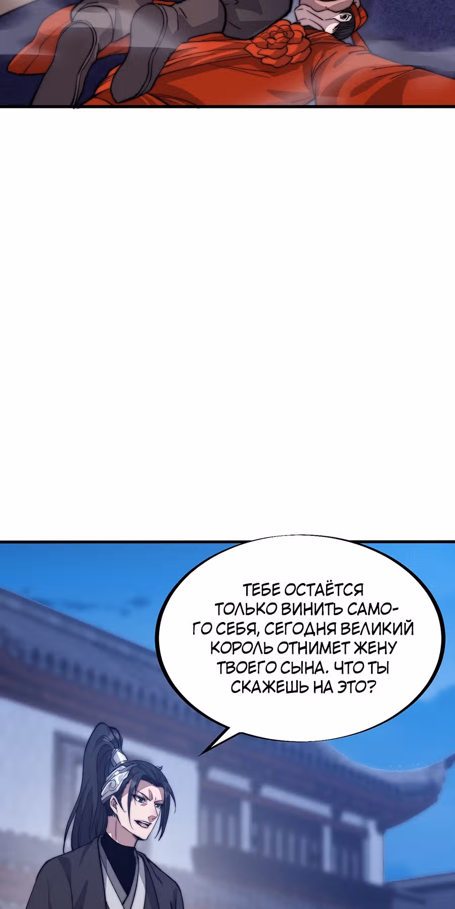 Величайший бандит в истории — Том 1 · Глава 68, страница 18