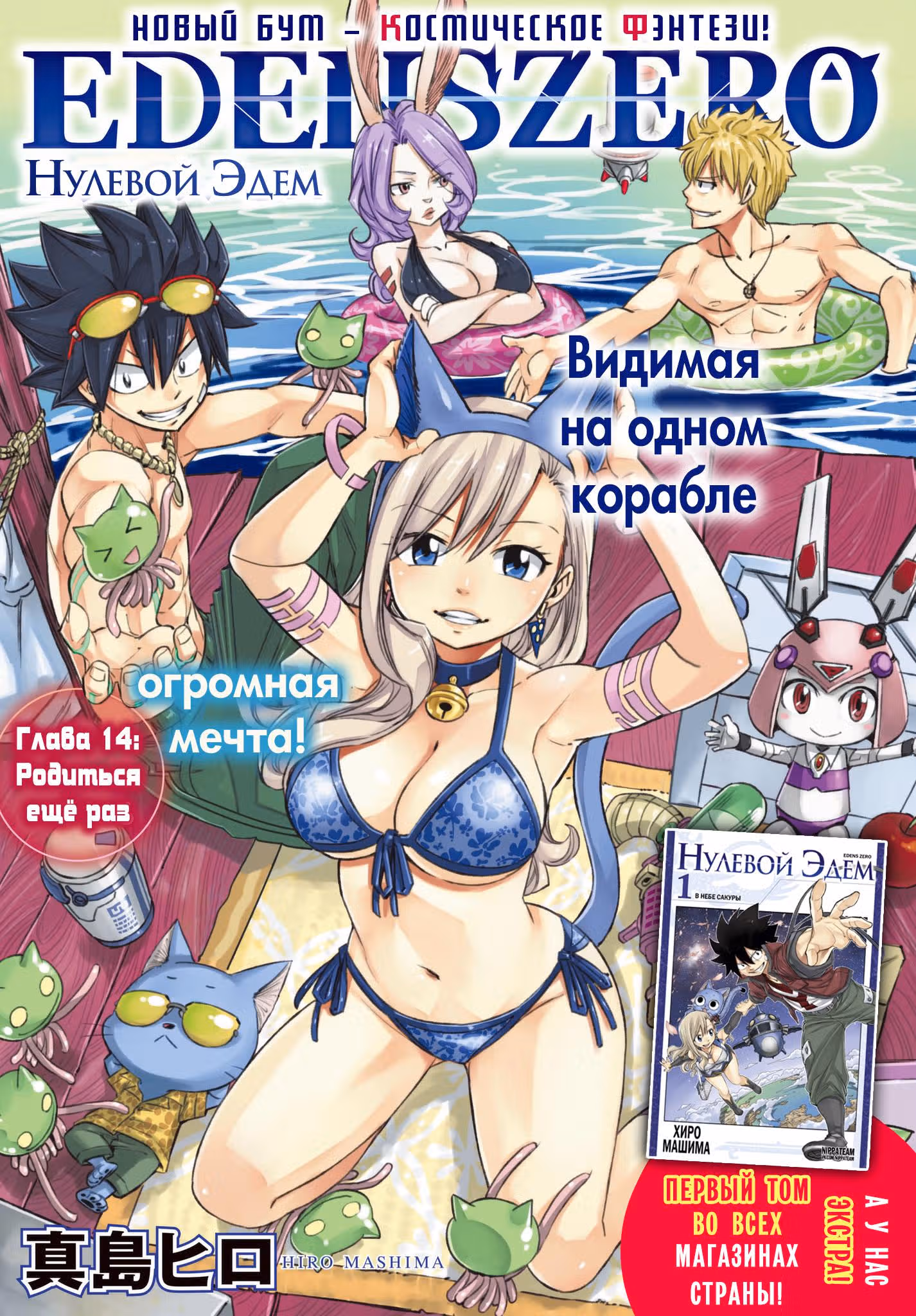 Нулевой Эдем — Том 2 · Глава 14, страница 2