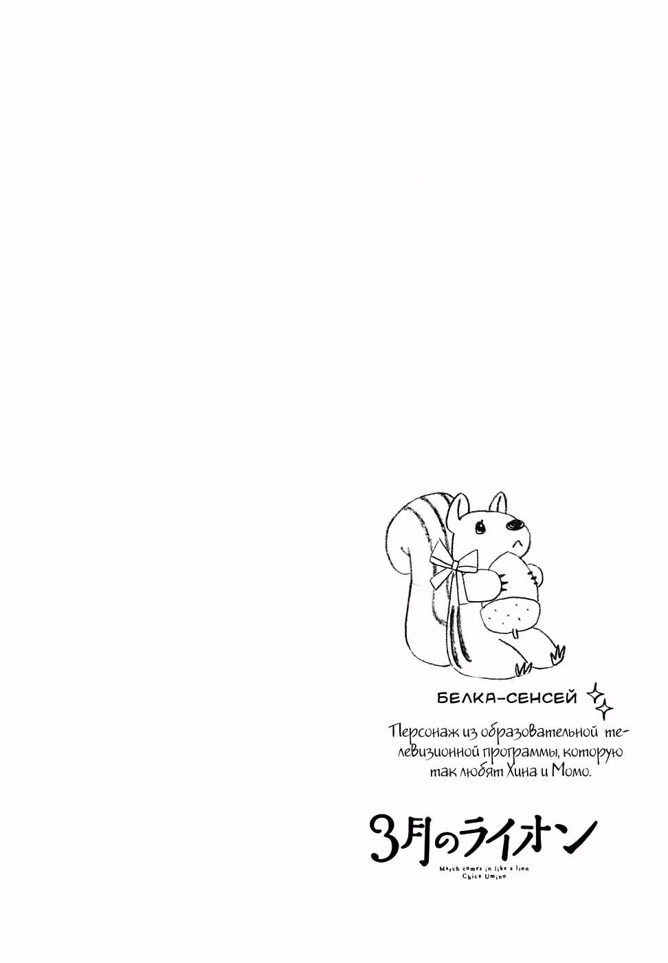 Мартовский лев — Том 2 · Глава 19, страница 16