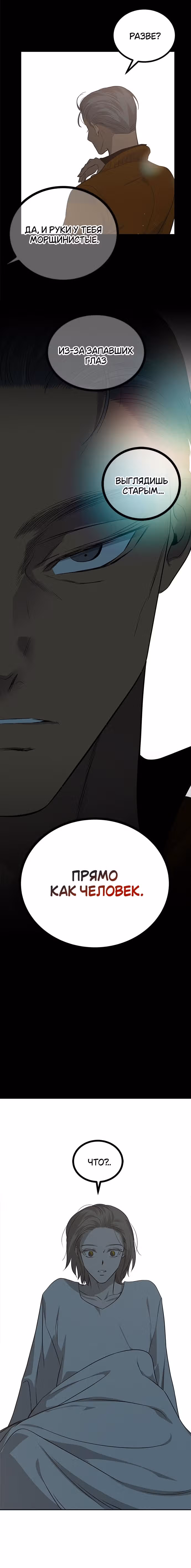Петля — Том 1 · Глава 197, страница 3
