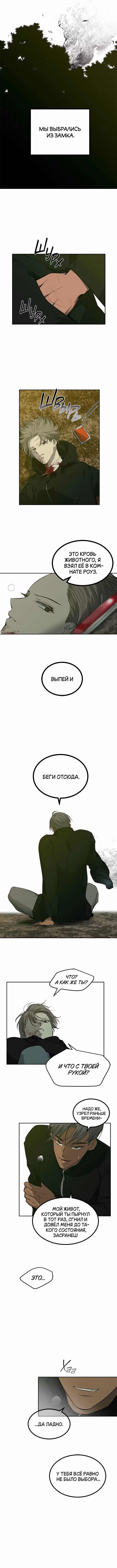 Петля — Том 1 · Глава 197, страница 6
