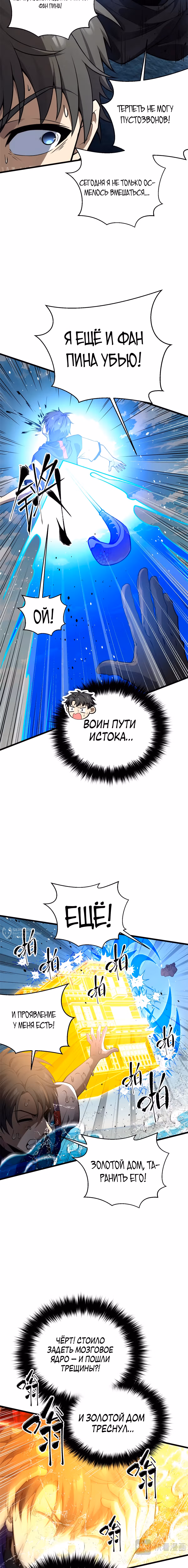 Лучший в мире мастер боевых искусств — Том 1 · Глава 311, страница 10