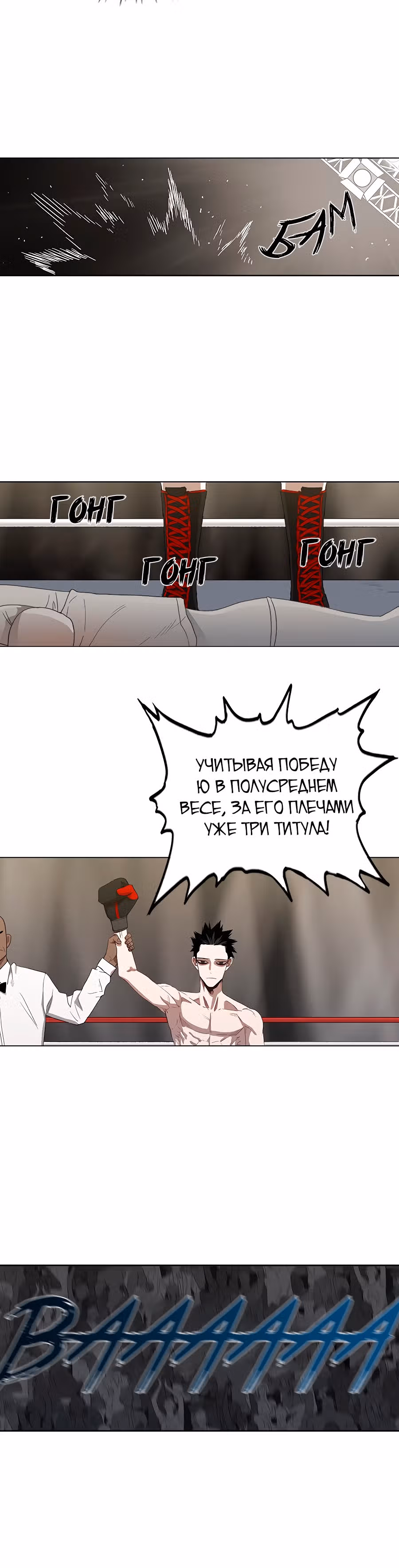 Боксёр — Том 1 · Глава 52, страница 2