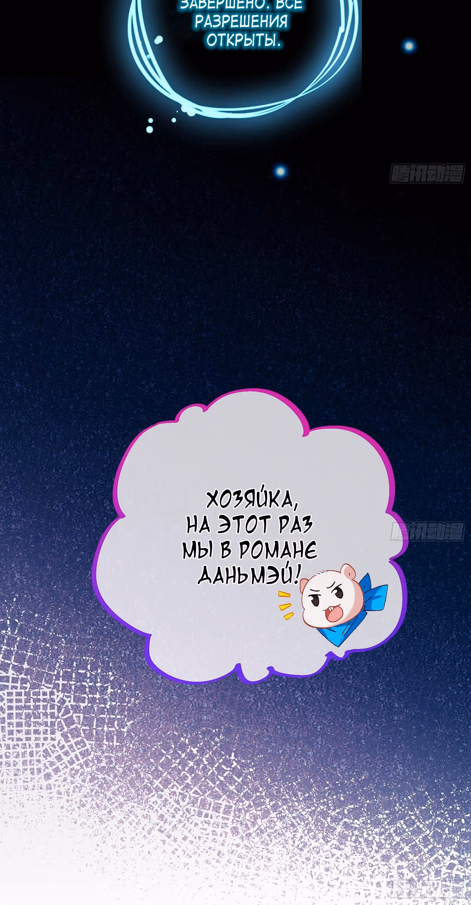 Изменщик должен умереть — Том 32 · Глава 680, страница 14